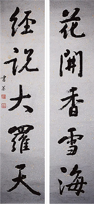 陳書蓁《總統嘉言行書對聯》