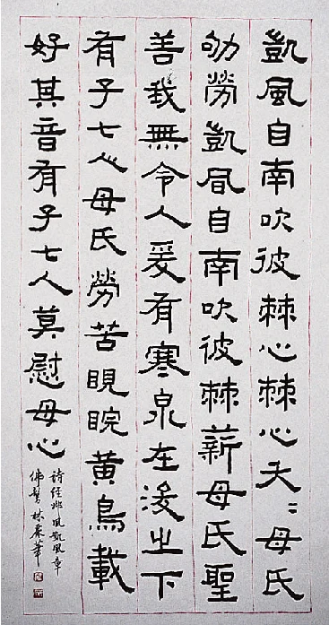 林麗華《詩經邶風》